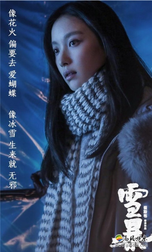 《雪暴》推广曲《静好岁月》MV：森林警察无畏寒冬！凛冽守望静好岁月