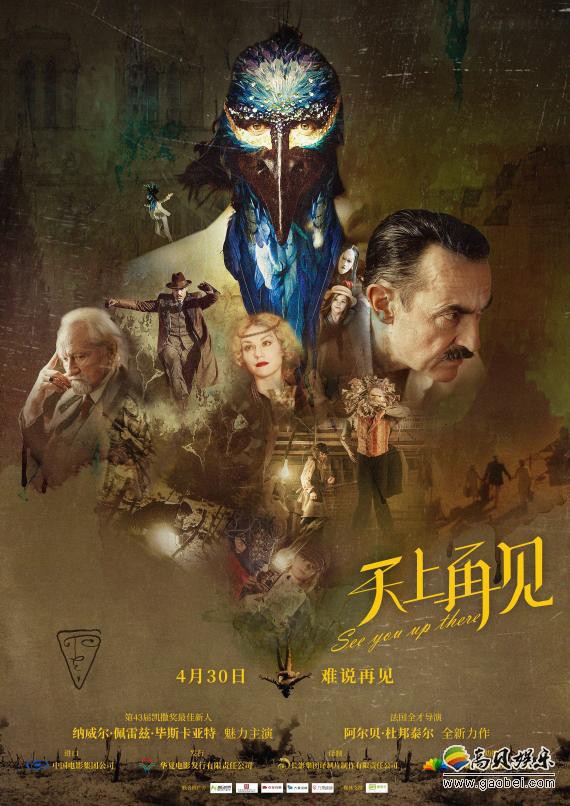 《天上再见》曝光终极海报及终极预告片：增添影片自身华丽精美的质感