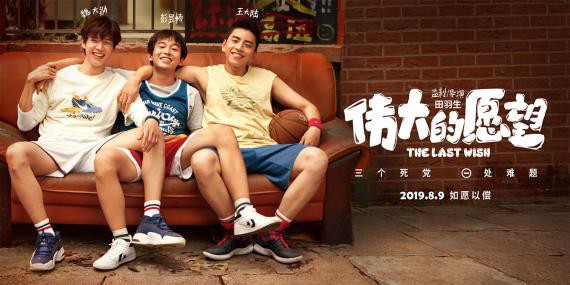 《伟大的愿望》三大主演发博分享影片定档消息“沙雕三人组”合体圆梦