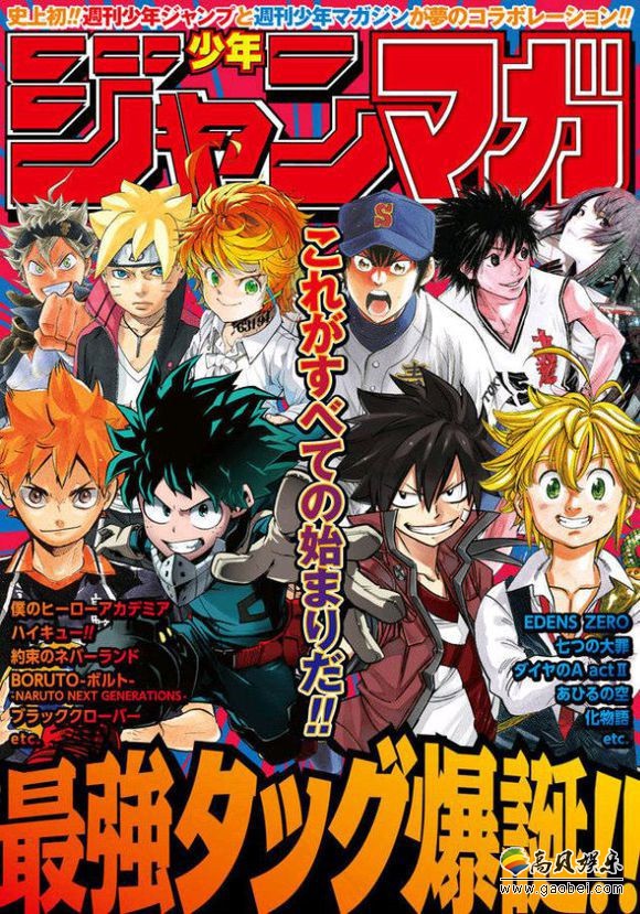 集英社＋讲谈社共同企划推出的《少年ジャンマガ》特别纪念号公开详情