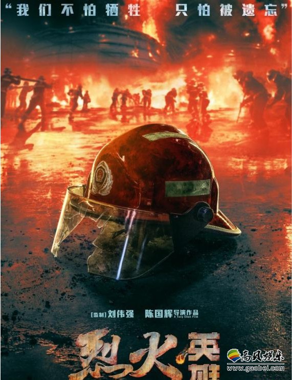 《烈火·英雄》曝光先导海报：将在八一建军节上映，致敬和平年代守护者