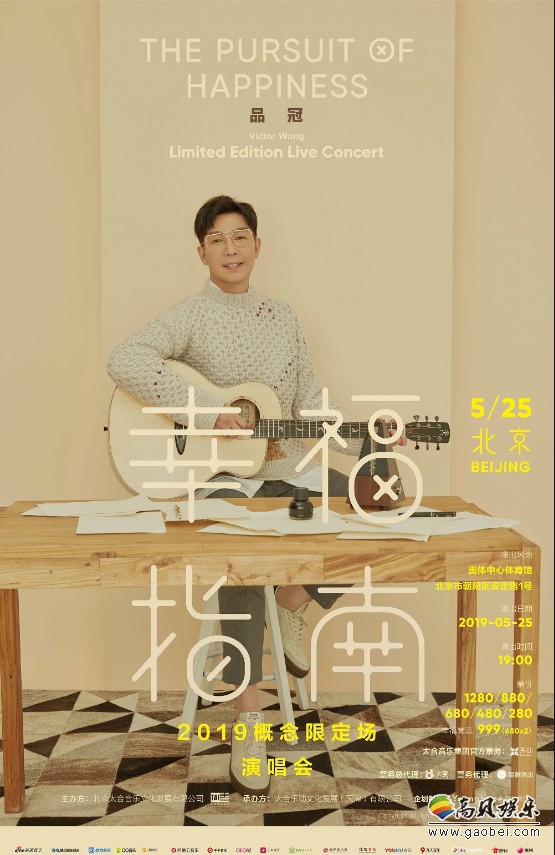 品冠《幸福指南》创刊展：歌手品冠2019年《幸福指南编辑部》首次揭幕