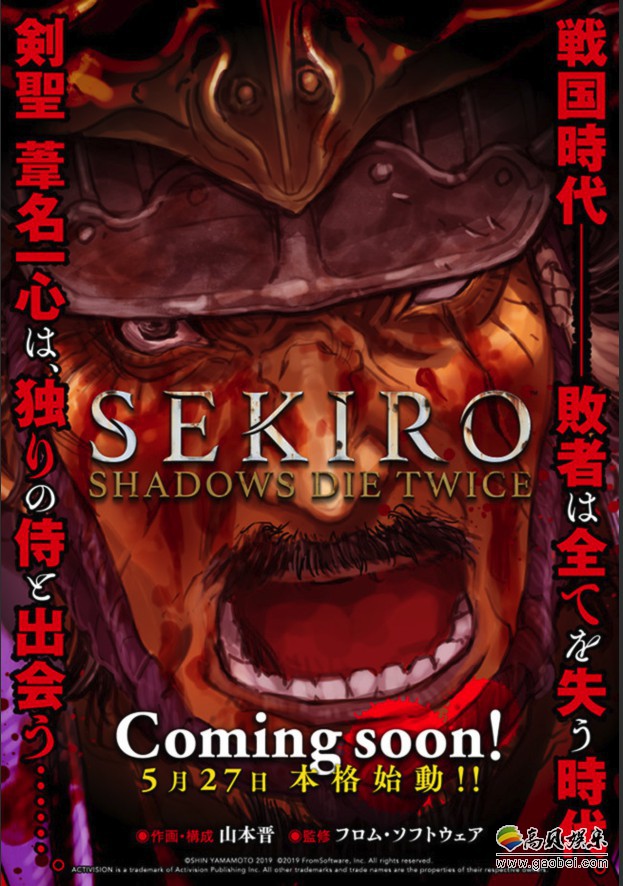 《只狼》暗线剧情漫画《只狼外传：不死半兵卫》将于5月27日开启连载