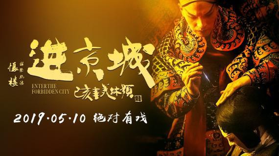 历史巨制《进京城》正式发布一组全新海报：剑拔弩张态势不禁令人揪心