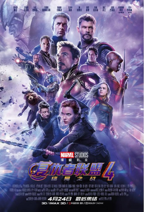 漫威宣布《复联4》单日票房破5.5亿：刷新了中国影史最高单日票房纪录