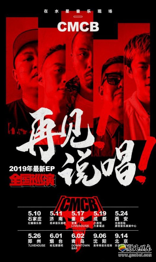 华语摇滚说唱乐队CMCB《八臂哪吒城》MV上线：别样视角诠释现代都市