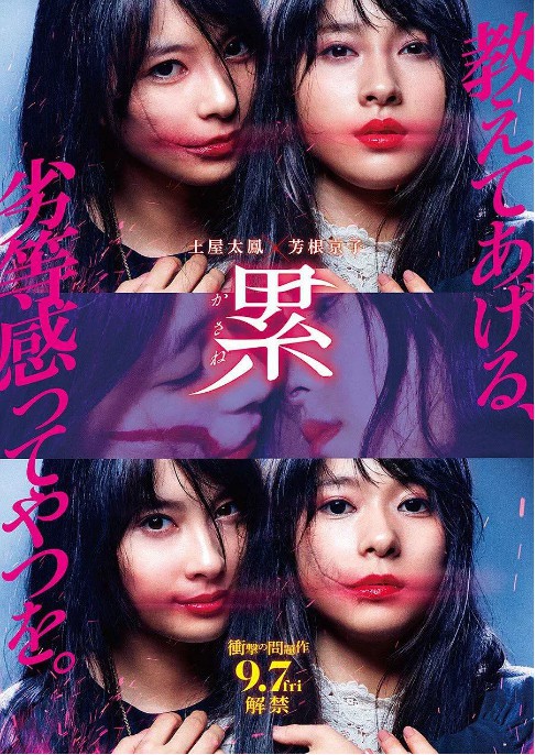 全新漫改电影《深红累之渊》收获好评：涂上口红亲吻他人能与其“换脸”