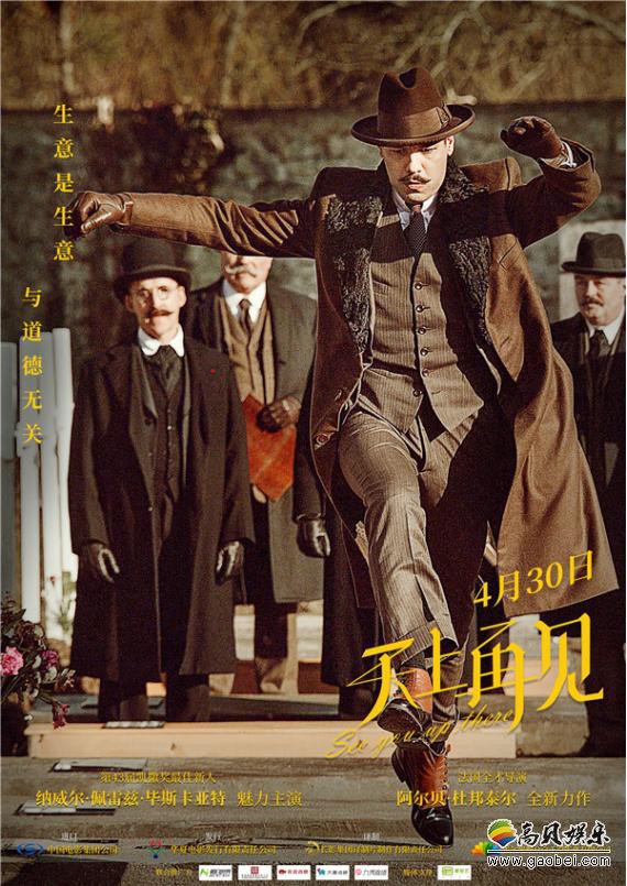 《天上再见》曝“人生箴言”版海报及点映口碑特辑：战争反思口碑爆棚