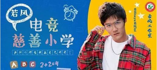 若风“电竞小学”第二所已经建成：落地湖南邵阳！第三所正在筹备当中