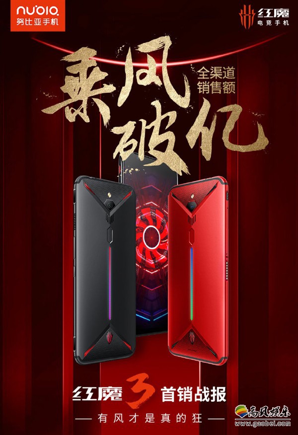 红魔3游戏手机已经开卖：官方凌晨公布了首销战绩！全渠道销售额破亿