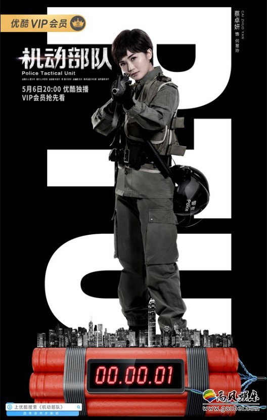 《机动部队》公开“迷雾”版预告片：蔡卓妍视角呈现出PTU的工作内容