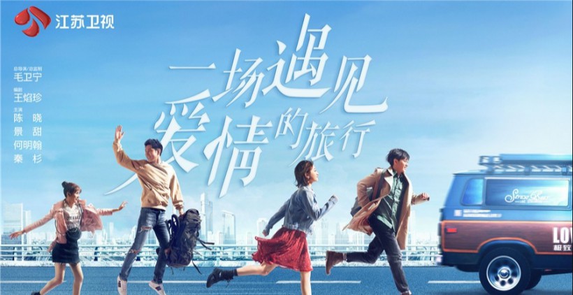 《一场遇见爱情的旅行》主演景甜、何明翰广州举行一场别开生面见面会