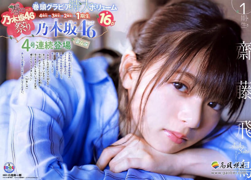 乃木坂46新单曲《Sing Out!》公开：斋藤飞鸟发出一波美图！非常养眼