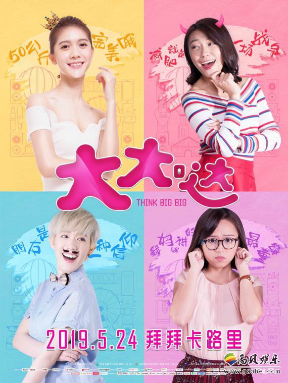 《大大哒》发布电影插曲《夜空中最亮的星》MV：完美传达影片温暖友情