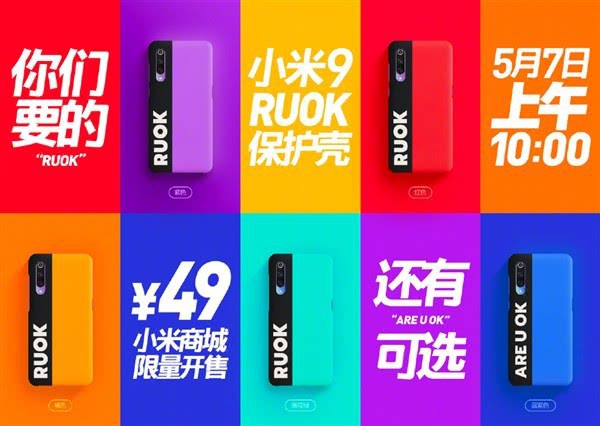 小米手机官微宣布“RUOK”手机壳限量开售：“雷军代言”有五种配色