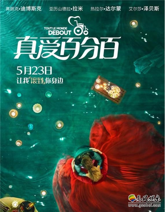 电影《真爱百分百》发布“极致浪漫”版海报、“谎言与危机”主题预告
