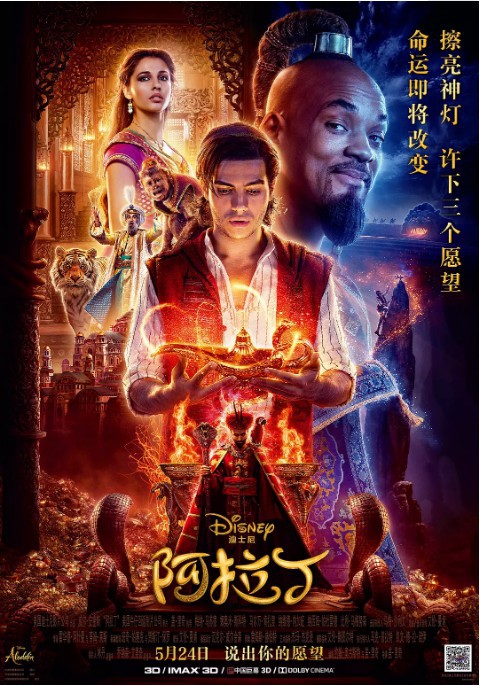 IMAX《阿拉丁》专属海报曝光：超清大银幕再现这场寻找真爱浪漫传奇