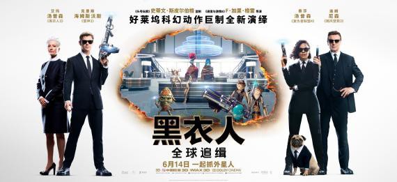《黑衣人：全球追缉》发布定档海报及预告片：黑衣人＋黑科技武器亮相
