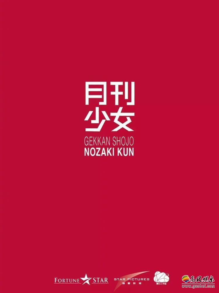 国产剧《月刊少女》备案公示公开；展示本作详细信息！剧情搞笑变励志