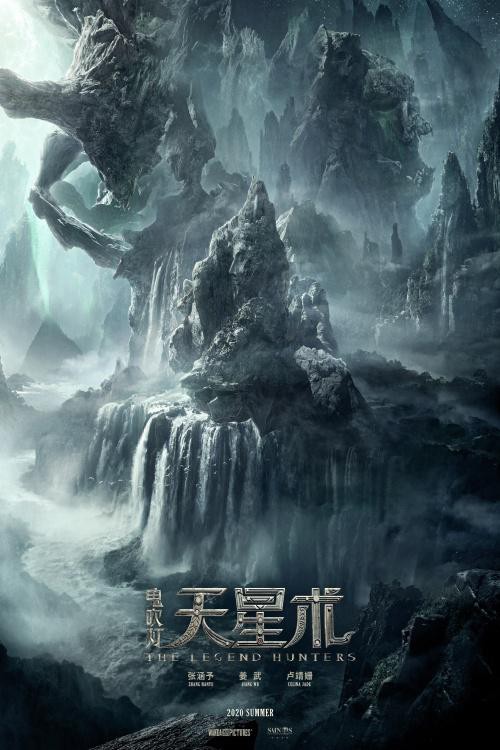 电影《鬼吹灯之天星术》正式在青岛开机：全新“摸金铁三角”主演出席