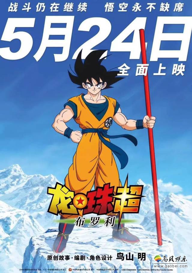《龙珠超:布罗利》漫画上架：鸟山明回答孙悟空为父不尽职！赛亚人特色