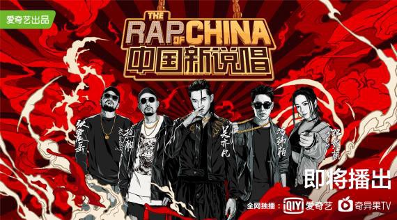 《中国新说唱》2019亮相：四组制作人高燃开场秀令节目未播先声夺人
