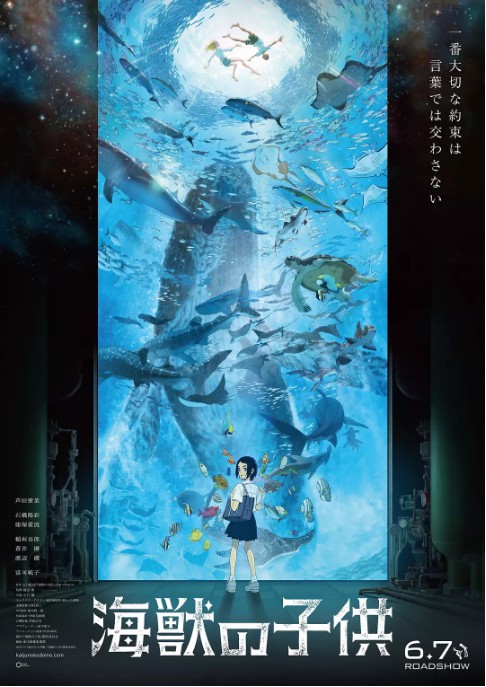 剧场版动画《海兽之子》公开最新预告片：主题歌《海之幽灵》同时曝光