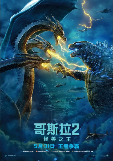 《哥斯拉2：怪兽之王》公映许可证出炉：132分钟一刀不剪！同步北美