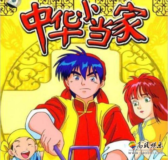 《中华小当家》是许多人童年第一部美食番：特定时代环境系列原因所致