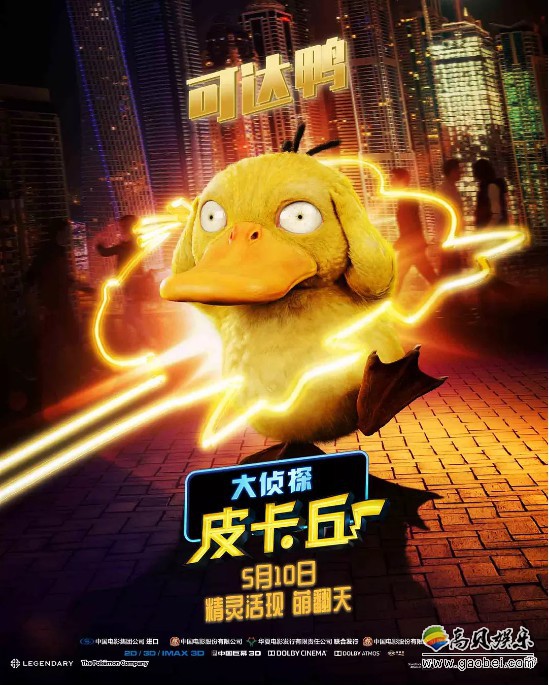 电影《大侦探皮卡丘》官微宣布内地票房已突破2亿：发布一张庆祝海报