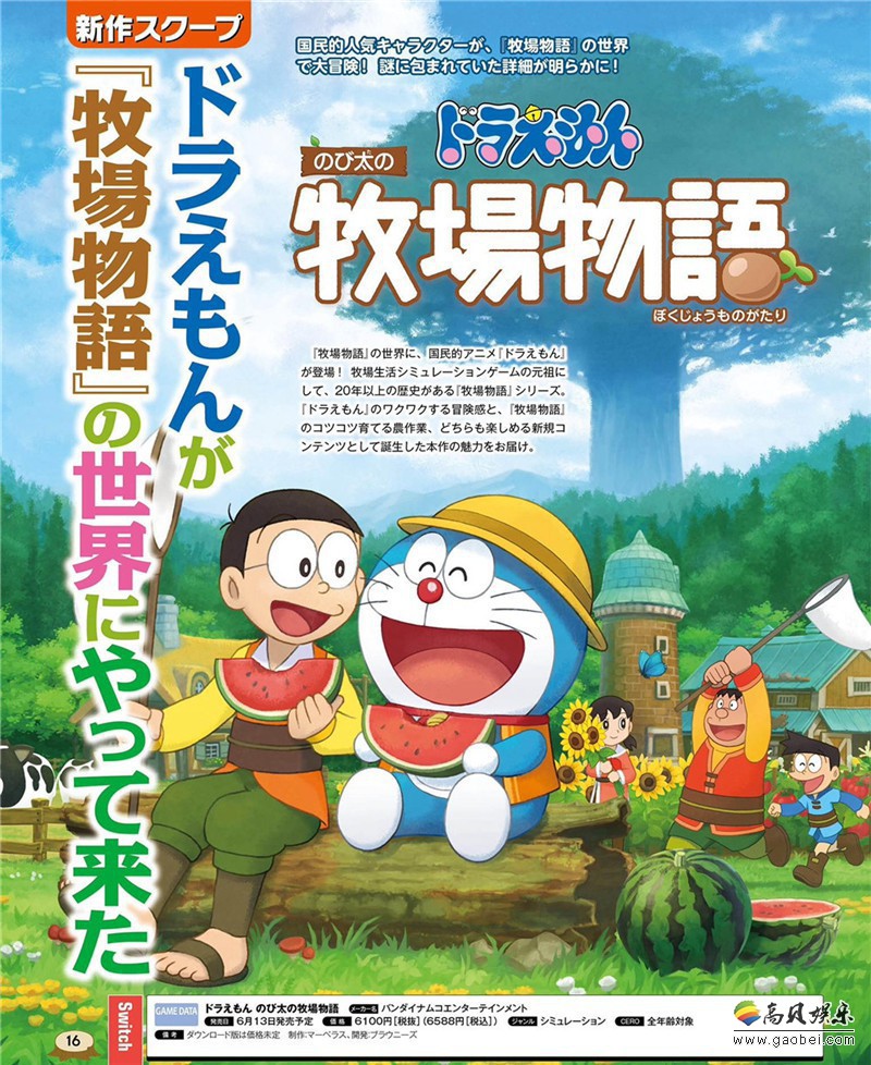 外媒Gematsu报道:万代南梦宫将推出《哆啦A梦:牧场物语》试玩Demo 外媒Gematsu报道:万代南梦宫将推出《哆啦A梦:牧场物语》试玩Demo