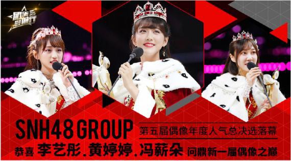 SNH48 GROUP第六届偶像年度人气总决选将于5月25日启动“新的旅程”