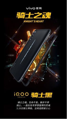iQOO手机官微放出QOO monster骑士黑版预约链接：页面公布开售时间