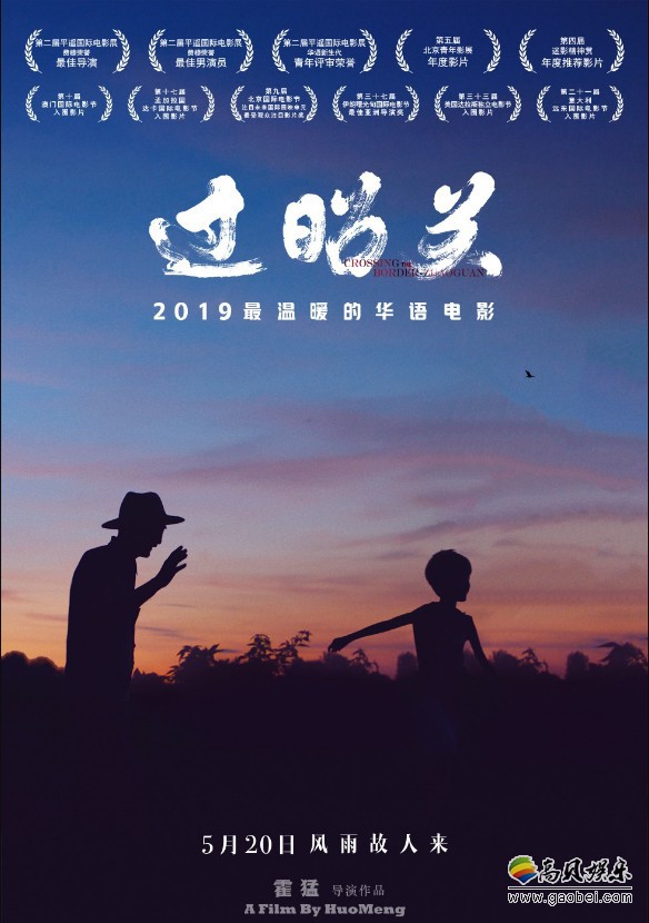 《过昭关》片方公布祖孙情终极海报:爷孙两人在空旷乡间田野上欢乐前行 《过昭关》片方公布祖孙情终极海报:爷孙两人在空旷乡间田野上欢乐前行