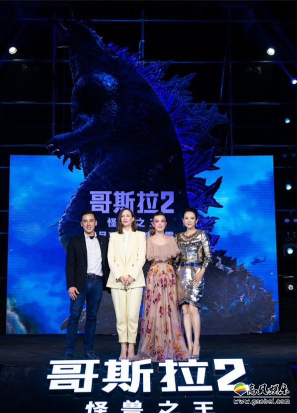《哥斯拉2：怪兽之王》举行中国首映礼：众主创畅谈台前幕后和精彩故事