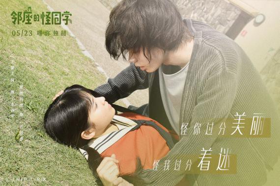 《邻座的怪同学》公布“齁甜瞬间”主题剧照：六个属于春和雫甜蜜瞬间