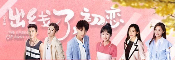 赵泳鑫、郑兴琦甜蜜对唱《这样的女友》上线：爱情剧集《出现了，初恋》