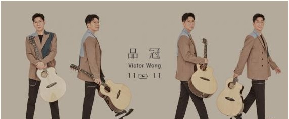 暖声情歌王品冠《1111》上线：他表示自己在婚姻里获得幸福感不断更新