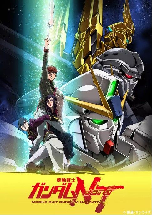 《机动战士高达NT》确定将要引进国内上映：官方微博公开了这个好消息