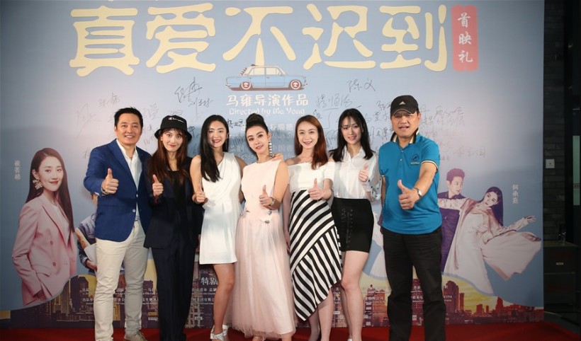 女性必看都市情感电影《真爱不迟到》举行首映礼：导演携众主创悉数到场