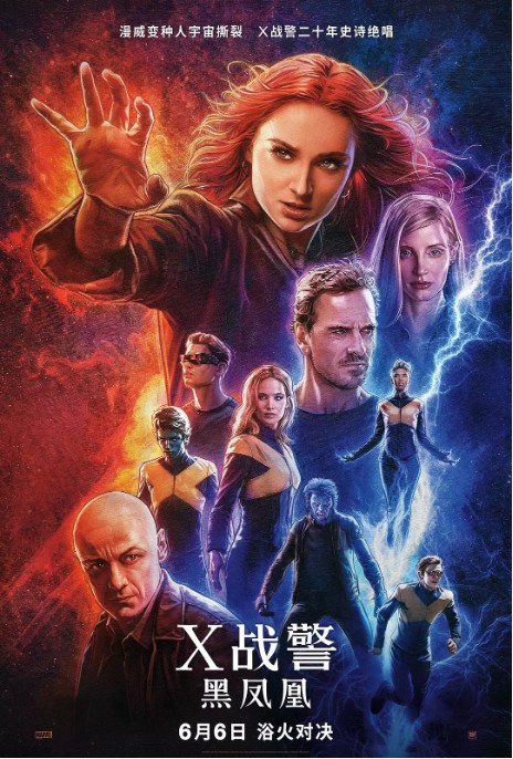 《X战警：黑凤凰》宣布将举办中国首映礼：集结北京共同迎接电影上映
