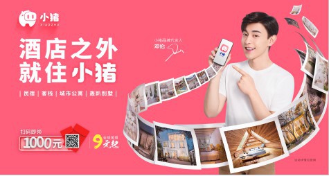 邓伦现身特色住宿预订平台小猪发布会现场：官宣为小猪全新品牌代言人