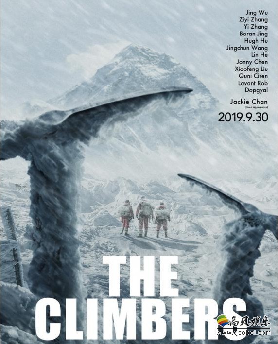 《攀登者》亮相第72届戛纳电影节“SIFF中国日”活动：首曝国际版海报