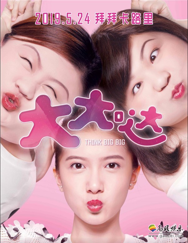 《大大哒》举行首映礼活动：主演林宣妤、吕杨与观众分享台前幕后故事