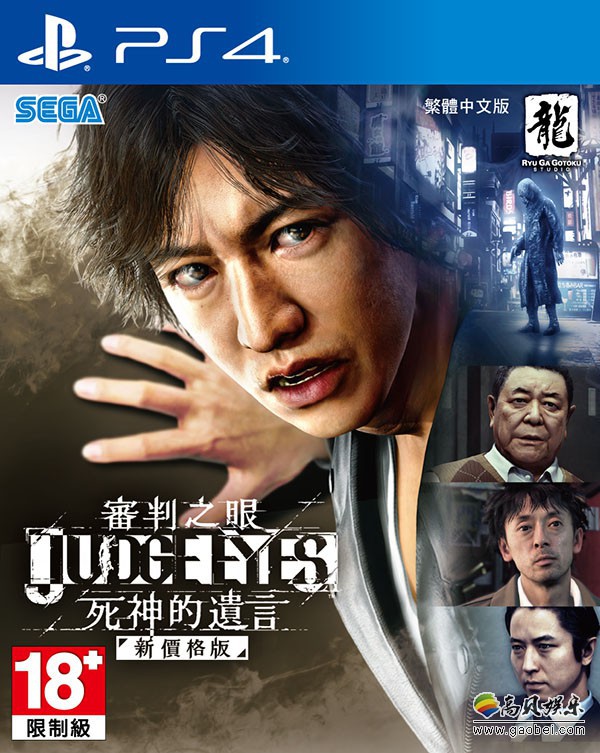 SEGA Games将推出PS4《审判之眼：死神的遗言 新价格版》繁体中文版