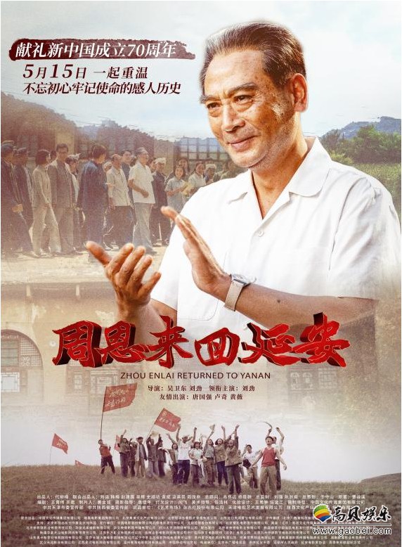 《周恩来回延安》登陆全国院线：院线排片不遗余力！社会各界包场支持