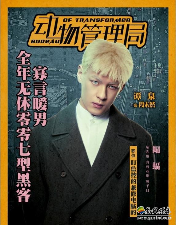 《动物管理局》首次发布人物概念海报：突破次元造型和清冷逗趣反差感