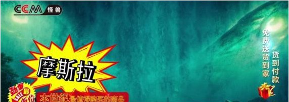 《哥斯拉2：怪兽之王》怪兽界“流量担当”近日重磅加入电视购物大军