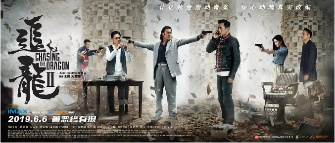 《追龙2》曝新预告和海报：真实还原90年代最轰动事件，揭秘香港贼王