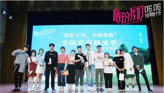 《最好的我们》全国路演来到第五站郑州“情侣互撩”路演秒变撒糖现场